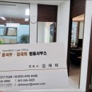 김재희법률사무소 이미지