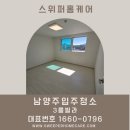 [남양주입주청소] 깨끗한 이사를위한 준비단계