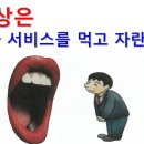 민원 - 진상은 공짜 서비스를 먹고 자란다 이미지