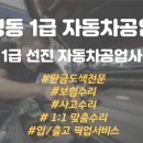 선진자동차공업사 네이버블로그