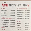 청담삼계탕능이백숙 이미지