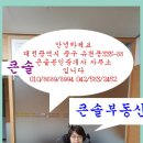 큰솔공인중개사사무소 이미지