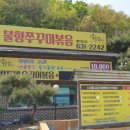 불향쭈꾸미볶음 티스토리