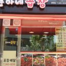 윤아네곱창 이미지