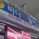 바다회해산물 | 삼척 중앙시장 맛집 '바다회활어' 모듬회/해산물 후기