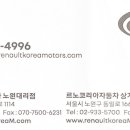 르노코리아 노원대리점 이미지