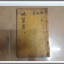 만취정 | 晩翠集 (만취집)