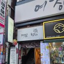 대림(아) | 서면 가성비 끝판왕! 참치 무한리필 '대림참치' 솔직 방문 후기