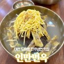 인만면옥