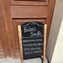 베이커스서비 | 시흥빵집 추천 은계빵집 베이커스서비