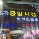 엠코중앙(대성마트) | 경주 야시장 추천 먹거리 휴무 주차장 종류 닭강정 삼겹살김밥