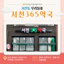 서천365약국 이미지