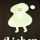 리븐(Lieben) 이미지