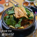 솔바식당 이미지