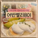 801 | 수원 수플레팬케이크 맛집 찾는다면? 인계동 감성카페 어반벨리801 후기