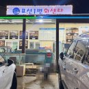 표선1번회센타 | [제주/서귀포시·표선면] 표선1번회센타｜표선면 횟집 표선회코스 회포장