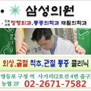 구로삼성정형외과의원 이미지