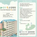 원주효요양병원 | 원주 효요양병원 정보
