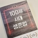 100세시대 이미지