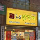 시우네2.5닭갈비 이미지