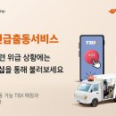 긴급출동서비스