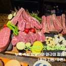 강남대로79길 52-5 | 정양집 신논현점 강남 데이트 추천 코스 직접 구워주는 양고기 소고기 맛집 솔직후기