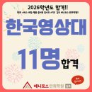 한국영상대학교 | [김포웹툰학원 김포애니포스만화학원 김포만화학원] 2026 한국영상대학교 수시 합격자11명!!