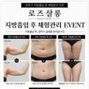 로즈체형관리