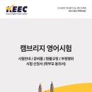 캠브릿지영어