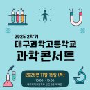 대구과학고등학교 이미지