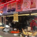 상국이네 - 해운대구 구남로41번길 40-1 | [부산 해운대] 해운대 시장 부산 3대 떡볶이 맛집 “상국이네” 내돈내산 후기 🍢🍤