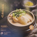 발산삼계탕 이미지