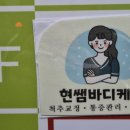 현쌤바디케어 이미지