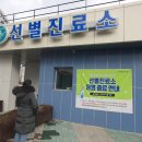 중구보건소 선별진료소 이미지