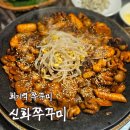 회기역 | [리뷰] 회기역쭈꾸미 신화쭈꾸미 쭈꾸미모듬 후기