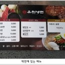 유천냉면 이미지