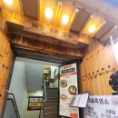 호남흑염소고집 | 강남 흑염소 바오로 선릉점에서 몸보신 후기, 잡내없는 선릉역 고기집 추천