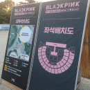 비씨유앤아이 | 2018 블랙핑크 콘서트 BLACKPINK IN THE AREA 후기 (20181110)
