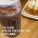읍천리382인천논현점