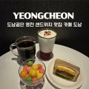 도남 | 경북 영천샌드위치 맛집 카페 도남 후기