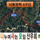 [제1168차] 낙동정맥 4구간 (8월9일) 산행 안내 및 예약방 이미지