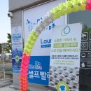 교하빨래방