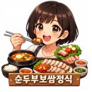 놀부보쌈과 순두부 이미지