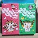 마루상사 | [후기] 롯데 빼빼로 X 마루 콜라보 구매 후기