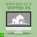 임대주택 정보의 모든 것, 임대주택정보 포털 이미지