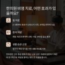 비염 치료, 한의원에서도 실비보험 적용!!
