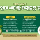 용인대예다함태권도장 이미지