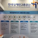 인재개발원 강당 | 장애인 구직자를 위한 취업 솔루션, 채용박람회에서 만나다! - 한국장애인고용공단 부스 체험 후기