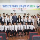 정남진산업고등학교 이미지