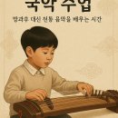 가야금으로 배우는 민요와 장단 이미지
